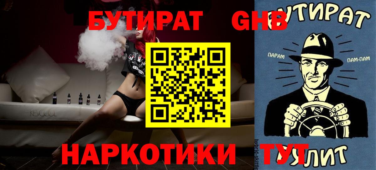 Бутират бутик  Вход с VPN  Канаш 