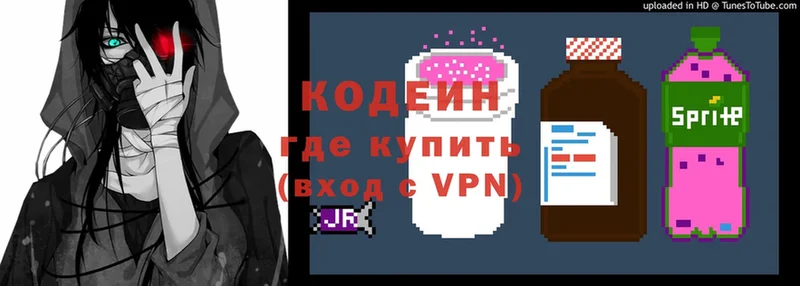 Кодеиновый сироп Lean Purple Drank  Канаш 