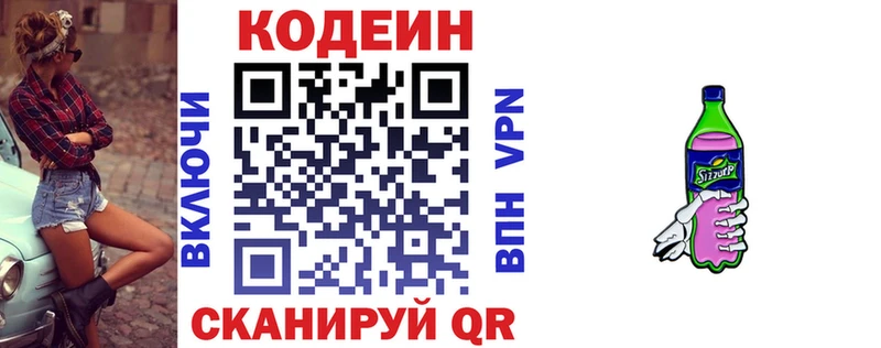 Кодеин напиток Lean (лин)  Канаш 