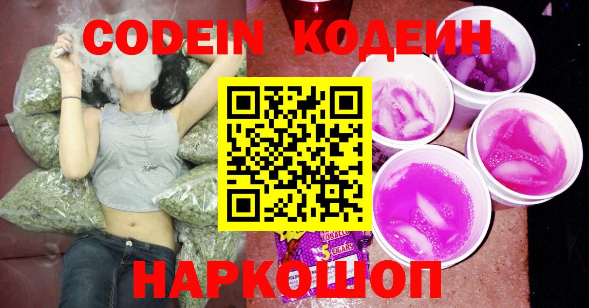 Codein Purple Drank Канаш
