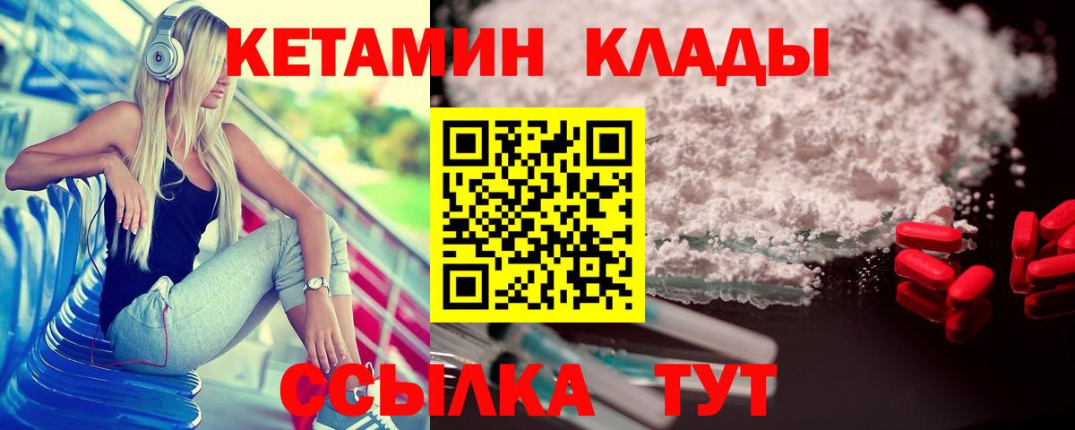 Кетамин VHQ Канаш